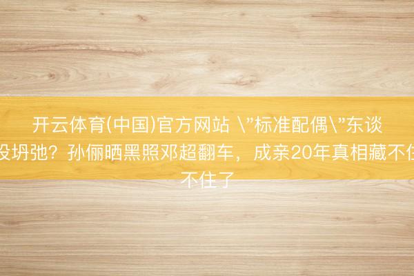 开云体育(中国)官方网站